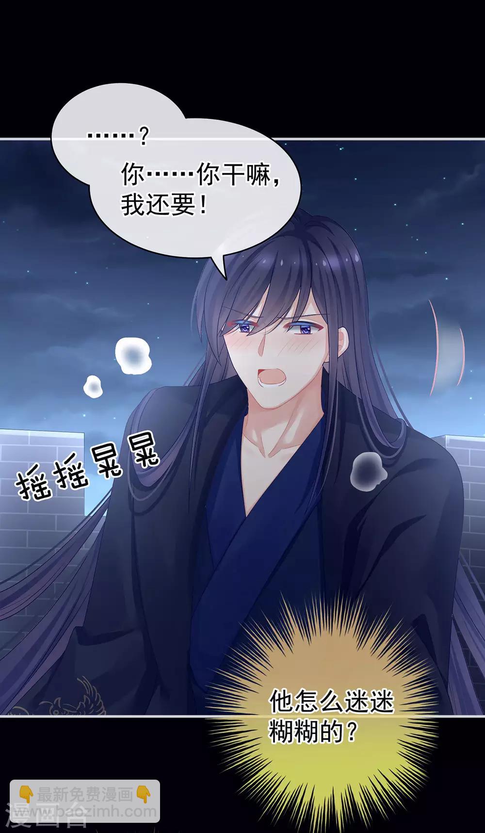 🍗女帝的后宫 第93话 禽兽，放开我！ 第4页
