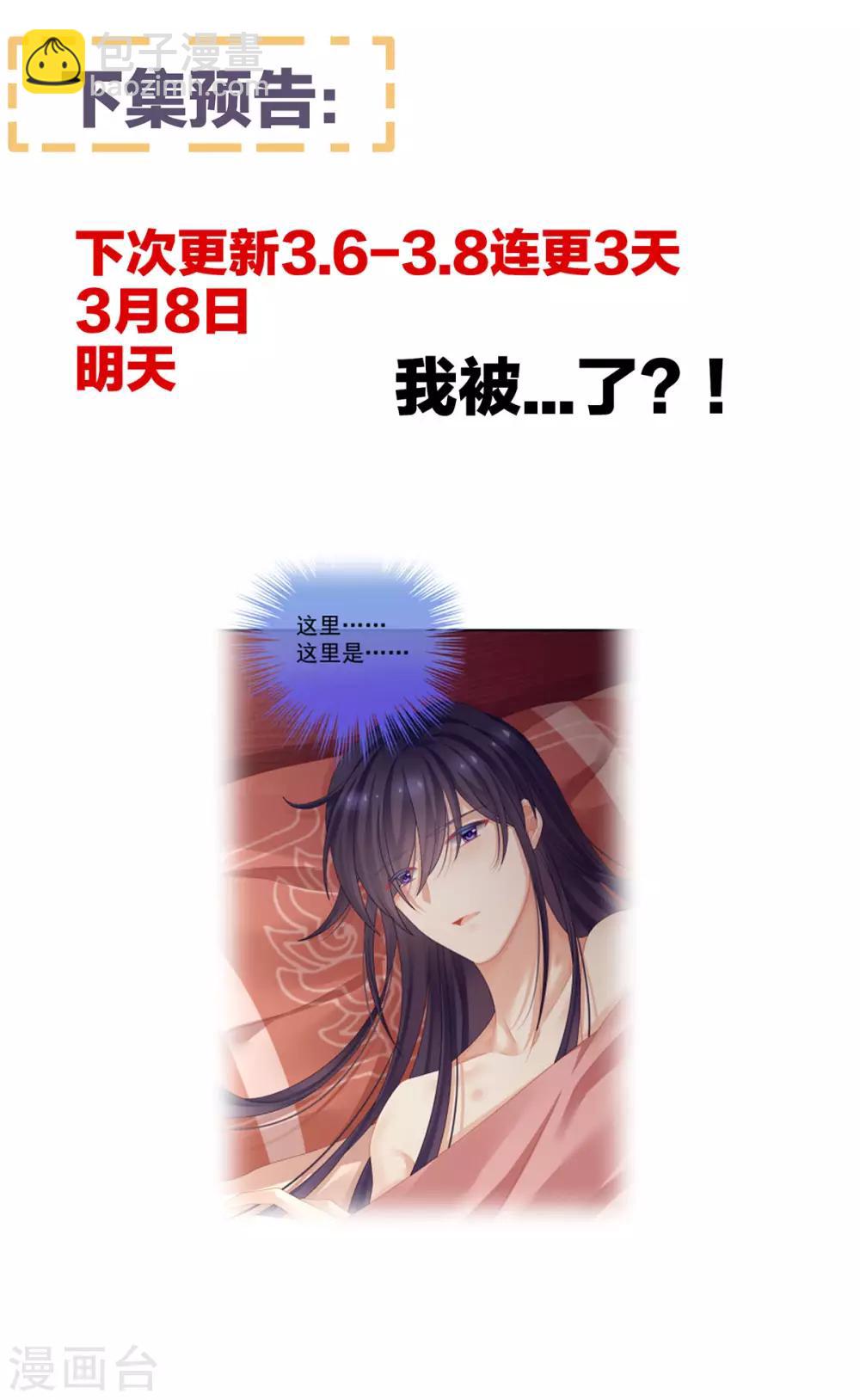 🍗女帝的后宫 第93话 禽兽，放开我！ 第40页