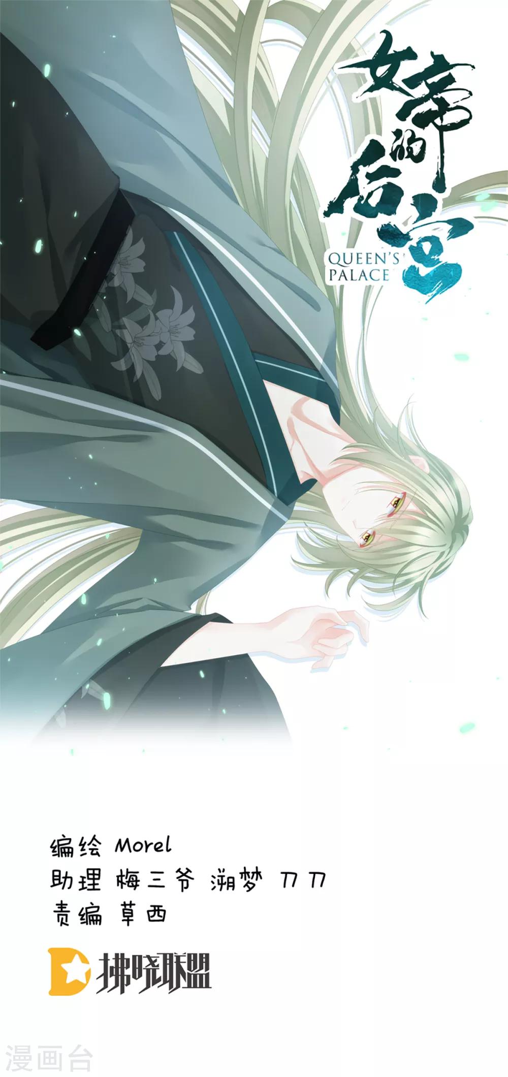 🍗女帝的后宫 第95话 驸马，对不起 第1页