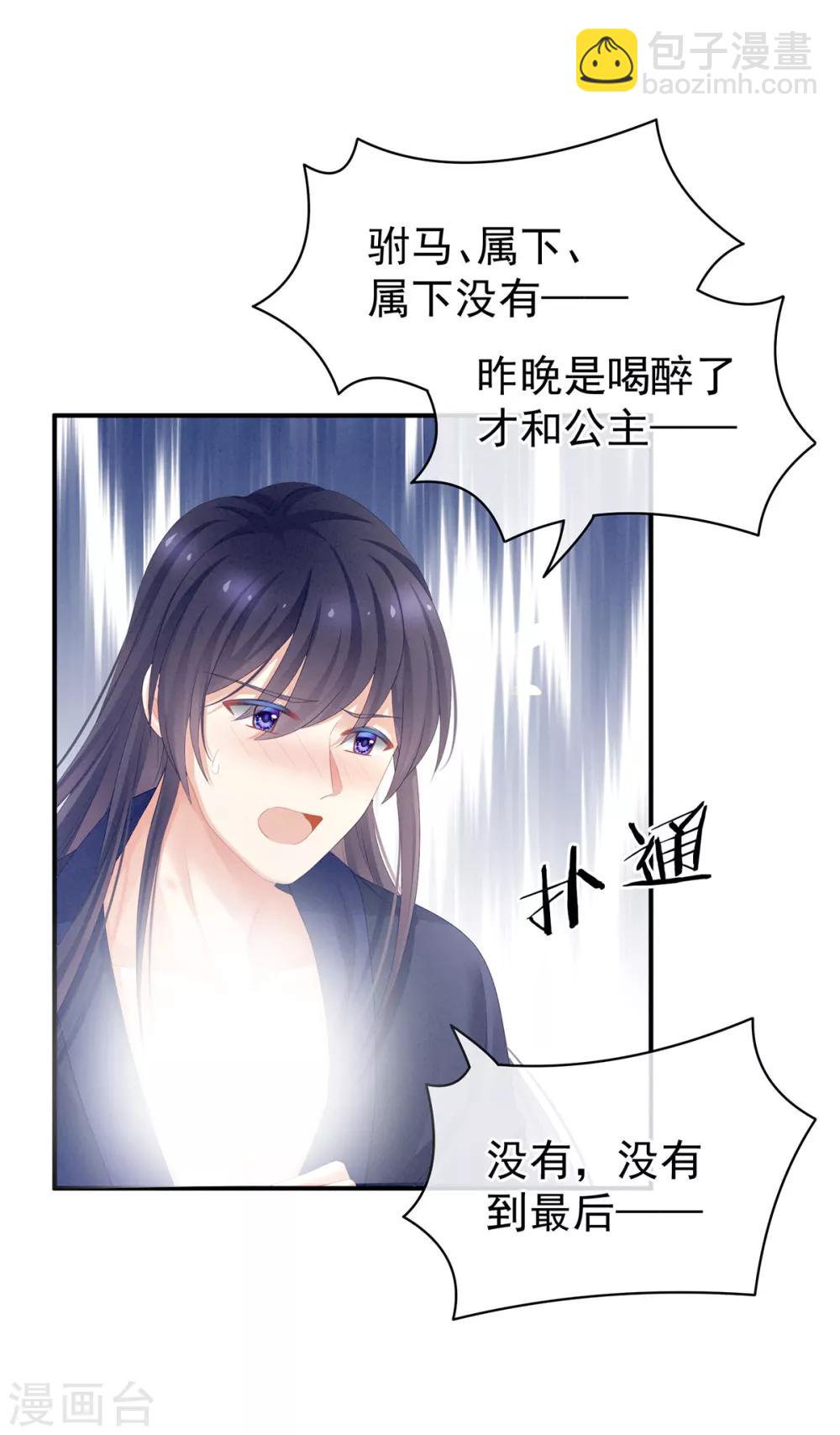 🍗女帝的后宫 第95话 驸马，对不起 第10页