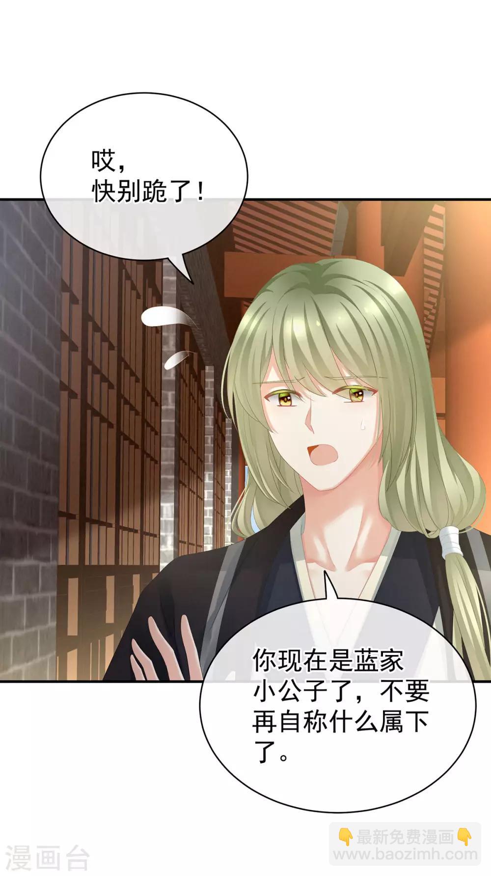 🍗女帝的后宫 第95话 驸马，对不起 第12页