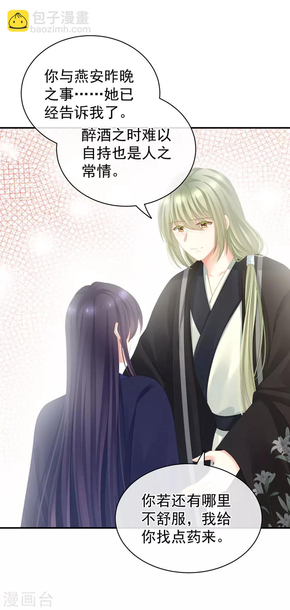 🍗女帝的后宫 第95话 驸马，对不起 第13页