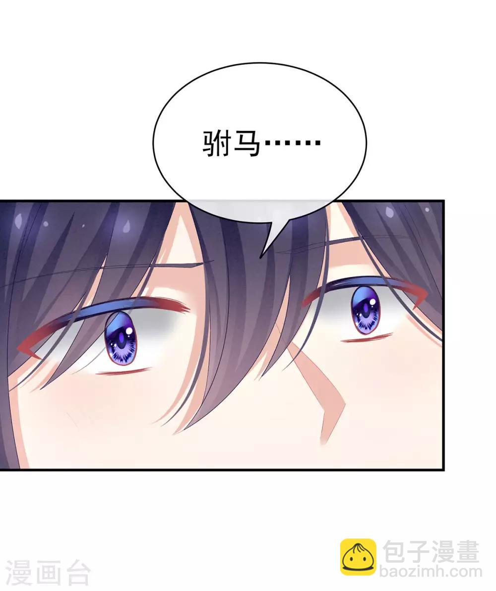 🍗女帝的后宫 第95话 驸马，对不起 第14页