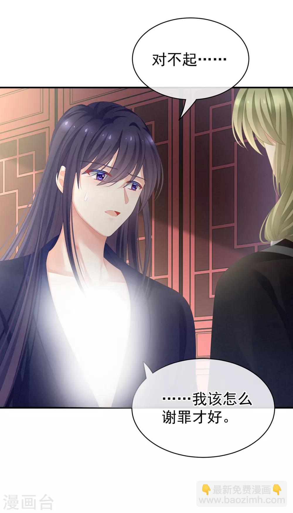 🍗女帝的后宫 第95话 驸马，对不起 第15页