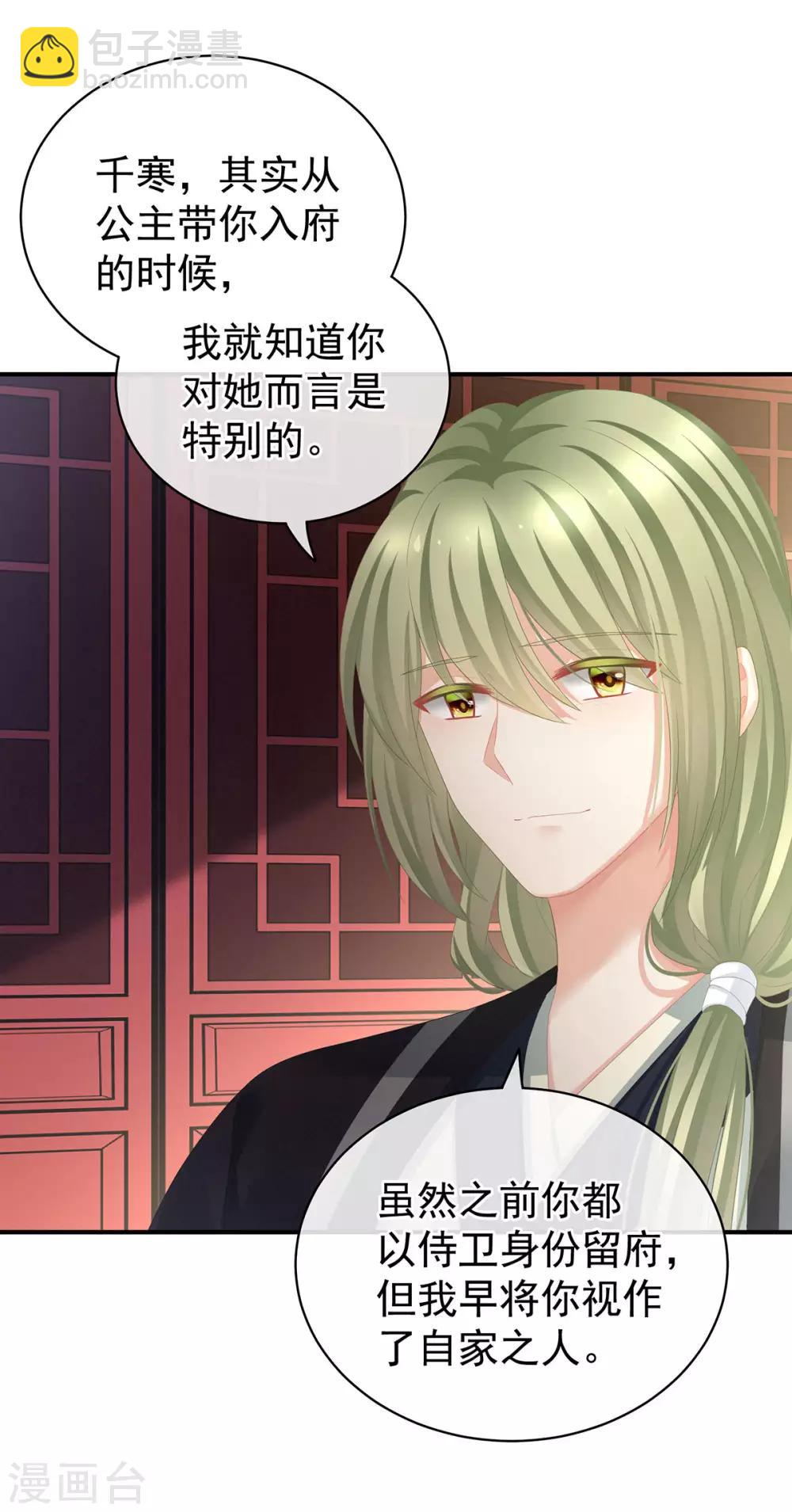 🍗女帝的后宫 第95话 驸马，对不起 第16页