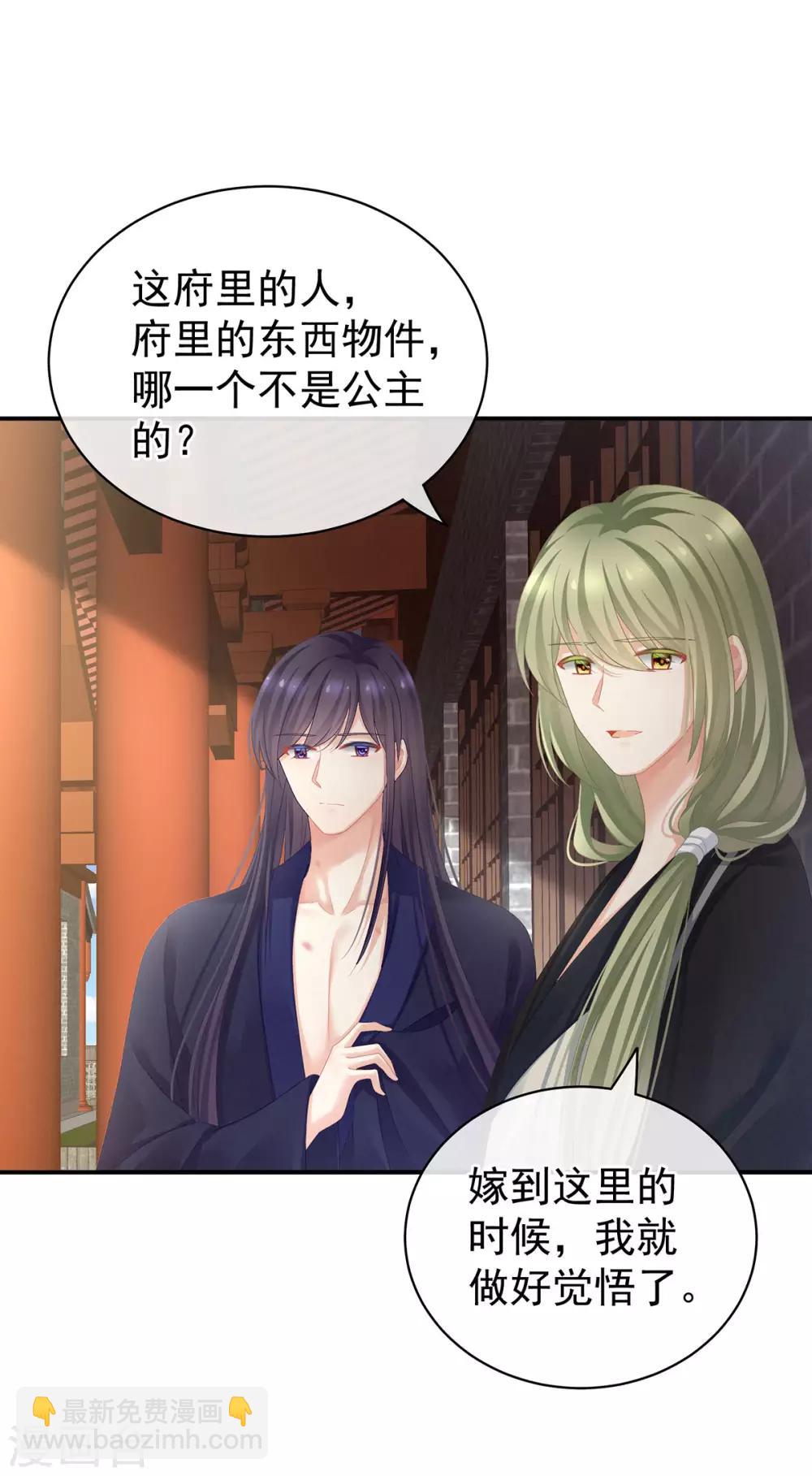 🍗女帝的后宫 第95话 驸马，对不起 第17页