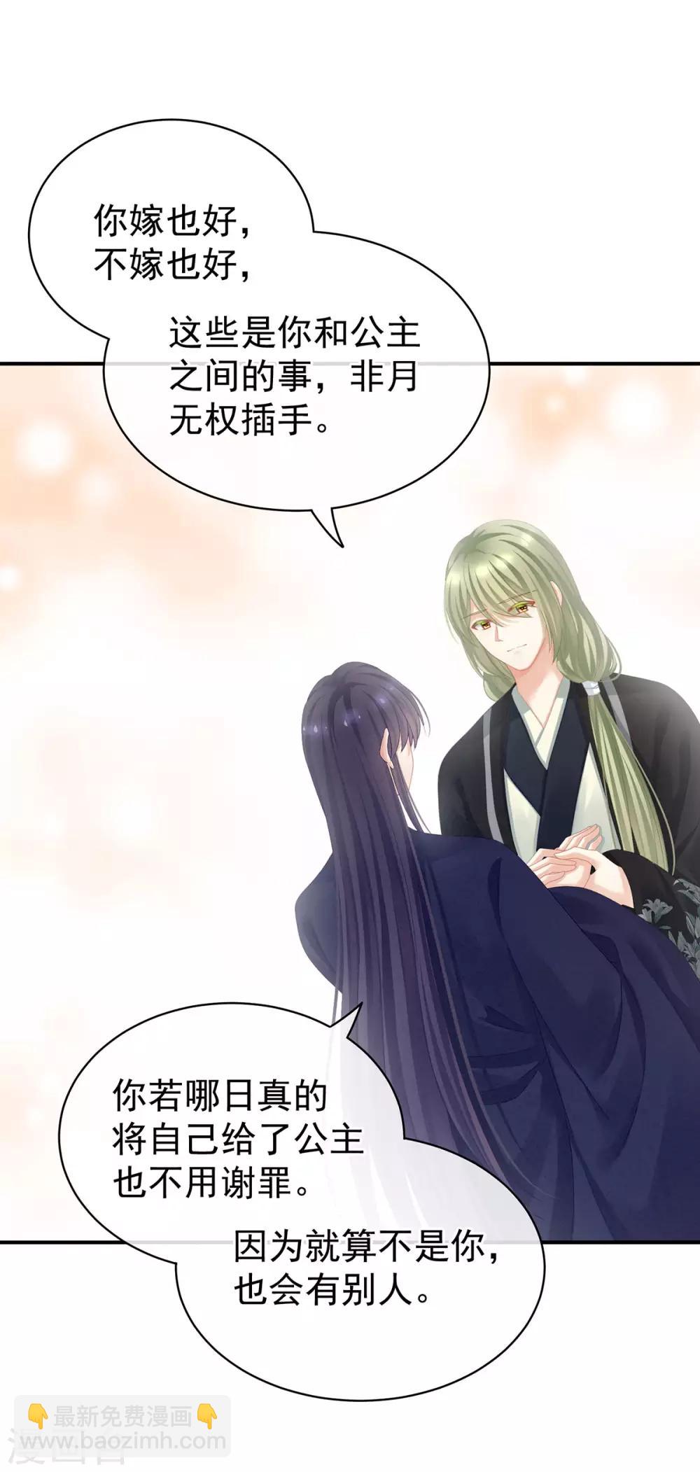🍗女帝的后宫 第95话 驸马，对不起 第18页