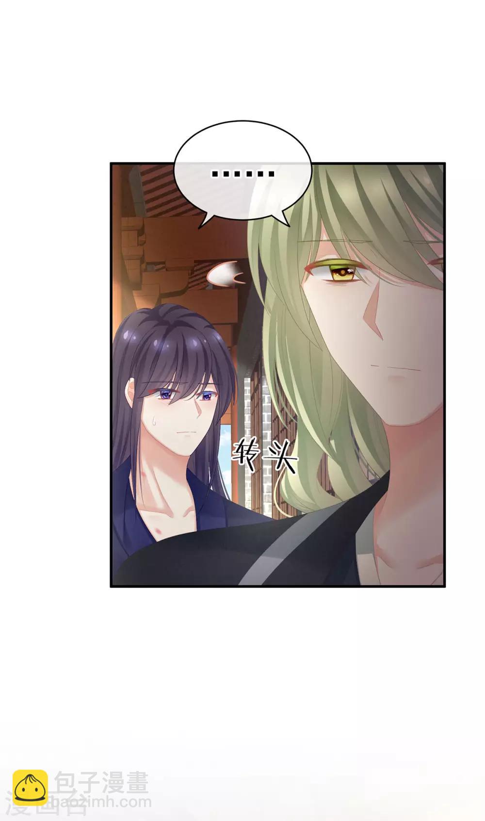 🍗女帝的后宫 第95话 驸马，对不起 第19页