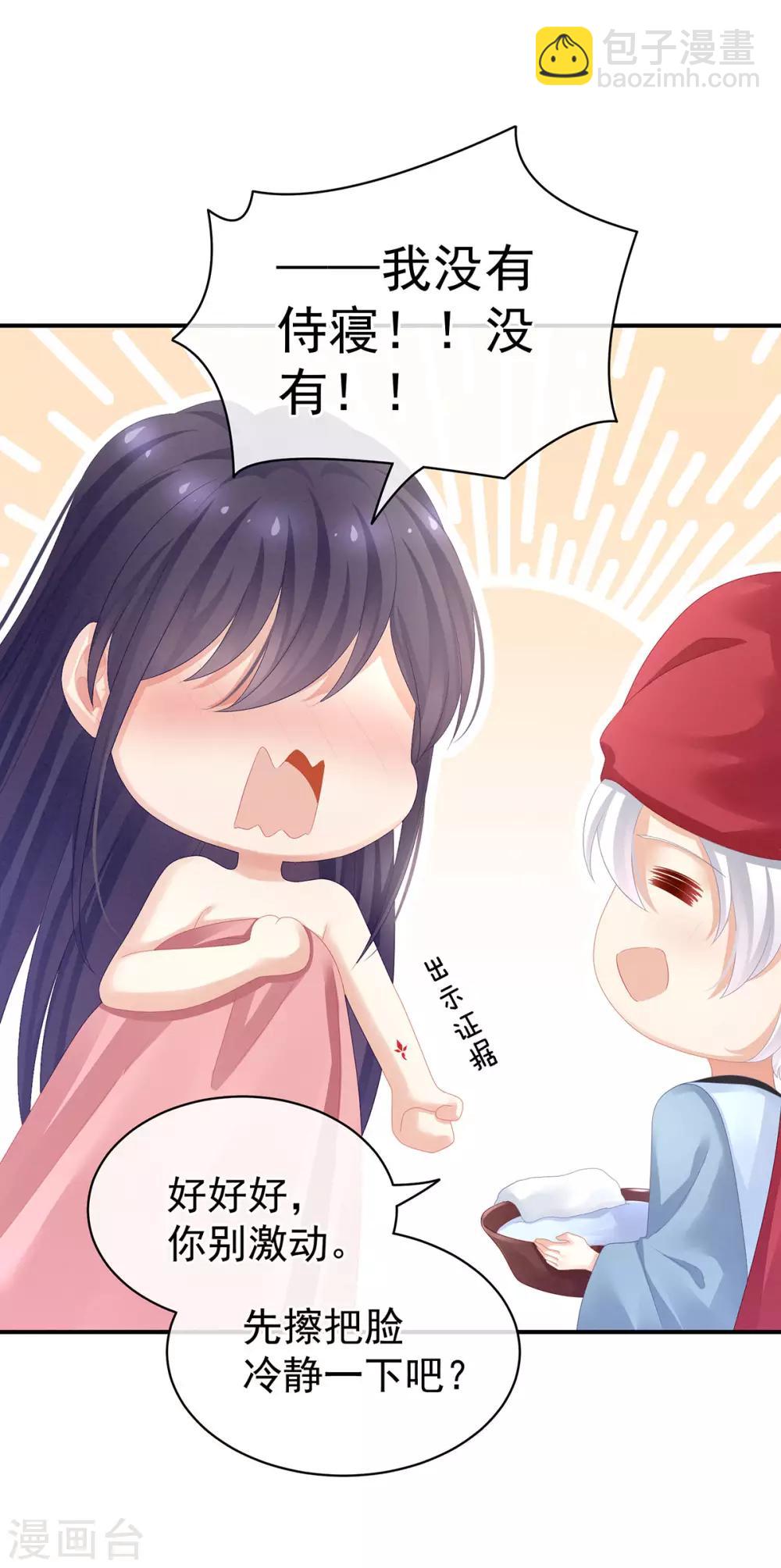 🍗女帝的后宫 第95话 驸马，对不起 第2页
