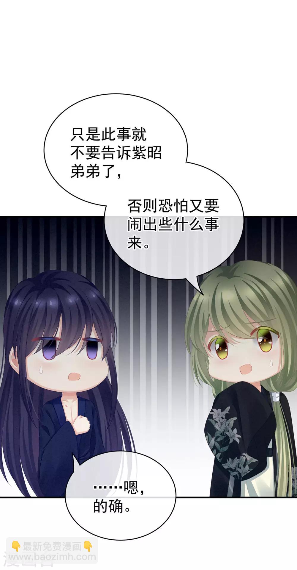 🍗女帝的后宫 第95话 驸马，对不起 第21页