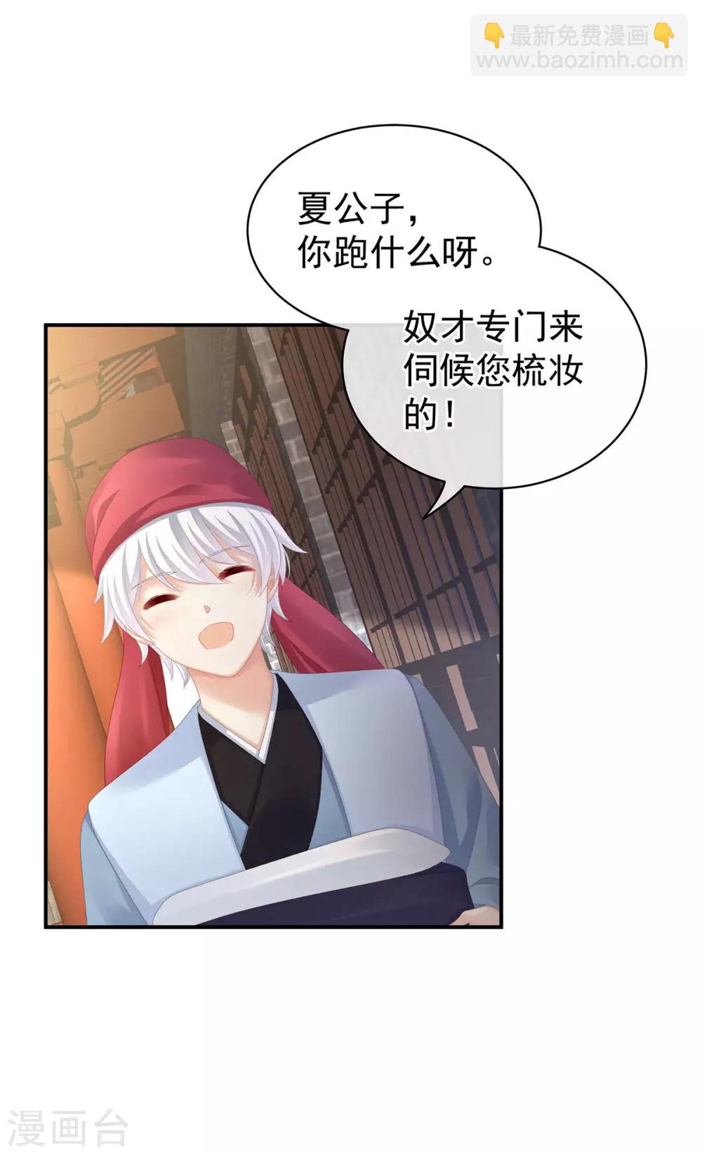 🍗女帝的后宫 第95话 驸马，对不起 第23页