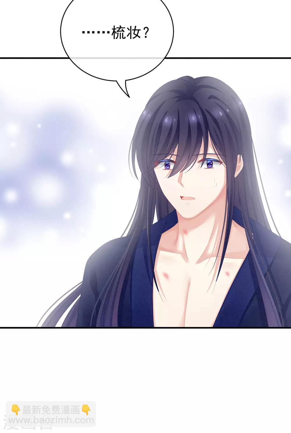 🍗女帝的后宫 第95话 驸马，对不起 第25页