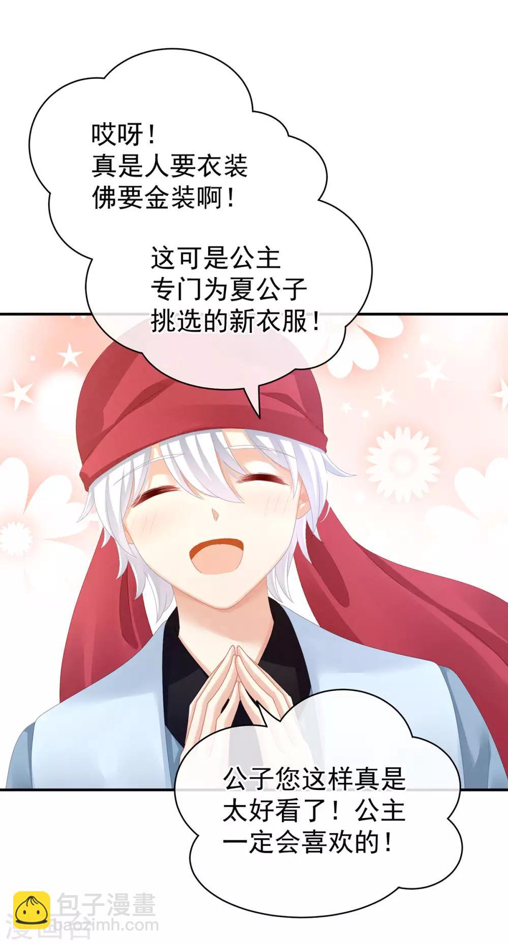 🍗女帝的后宫 第95话 驸马，对不起 第28页