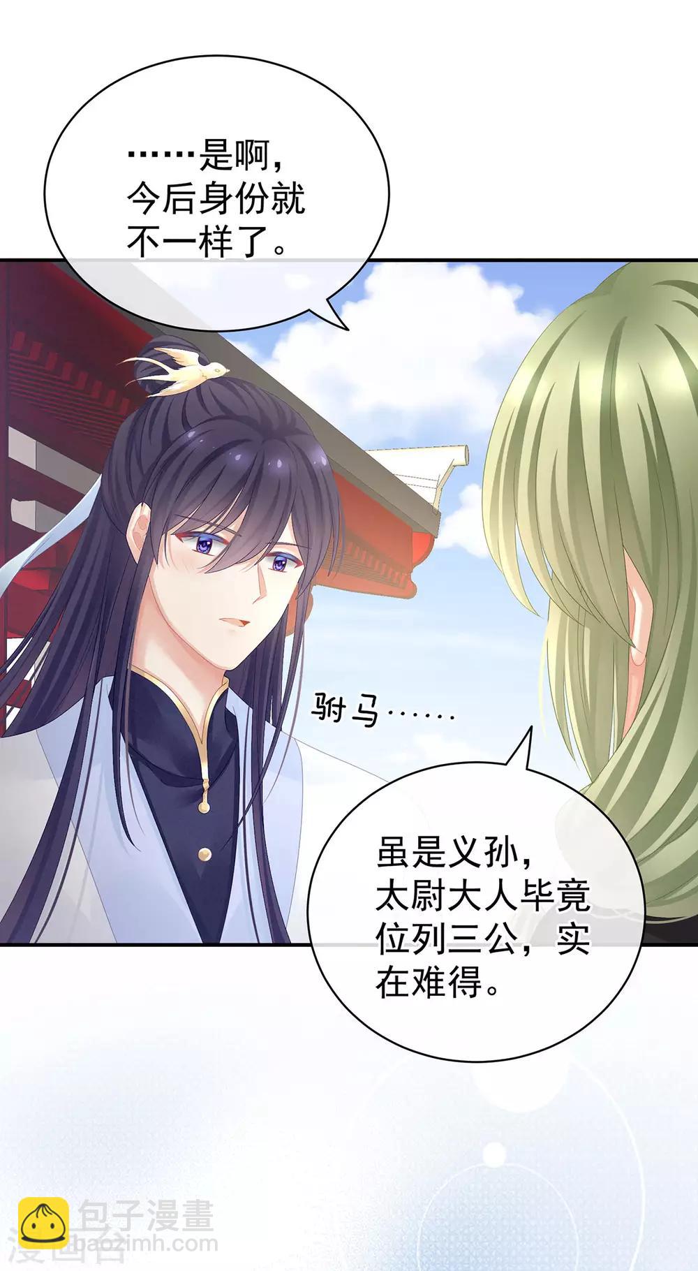 🍗女帝的后宫 第95话 驸马，对不起 第29页
