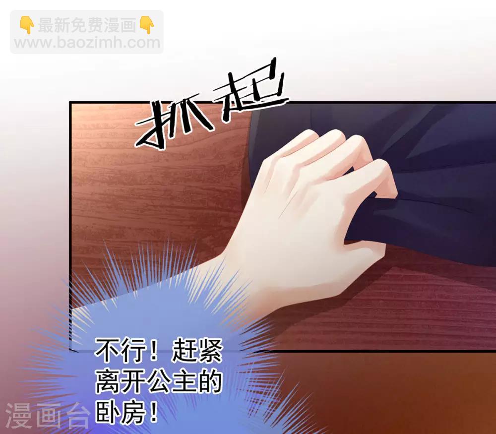 🍗女帝的后宫 第95话 驸马，对不起 第3页
