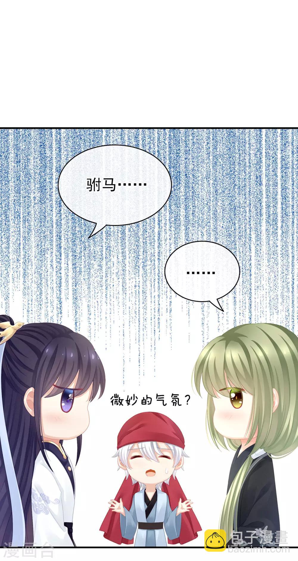 🍗女帝的后宫 第95话 驸马，对不起 第31页