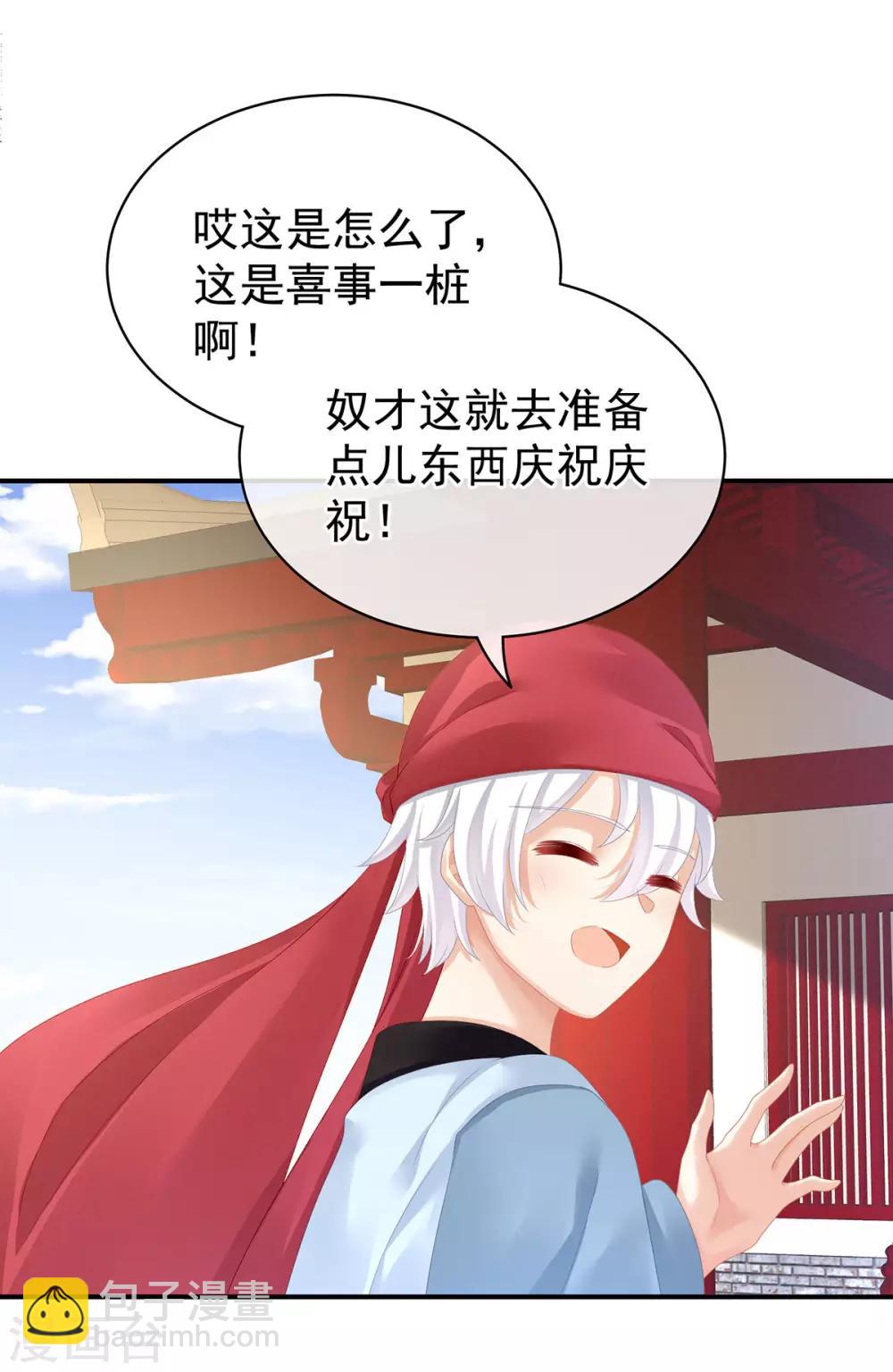 🍗女帝的后宫 第95话 驸马，对不起 第32页