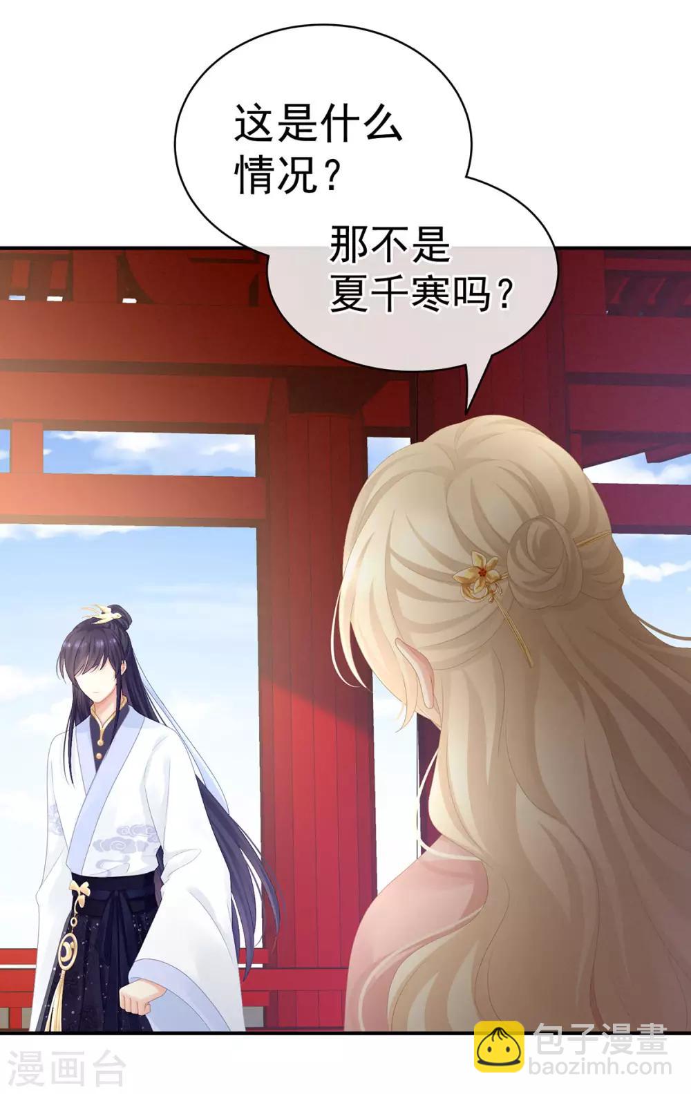 🍗女帝的后宫 第95话 驸马，对不起 第34页