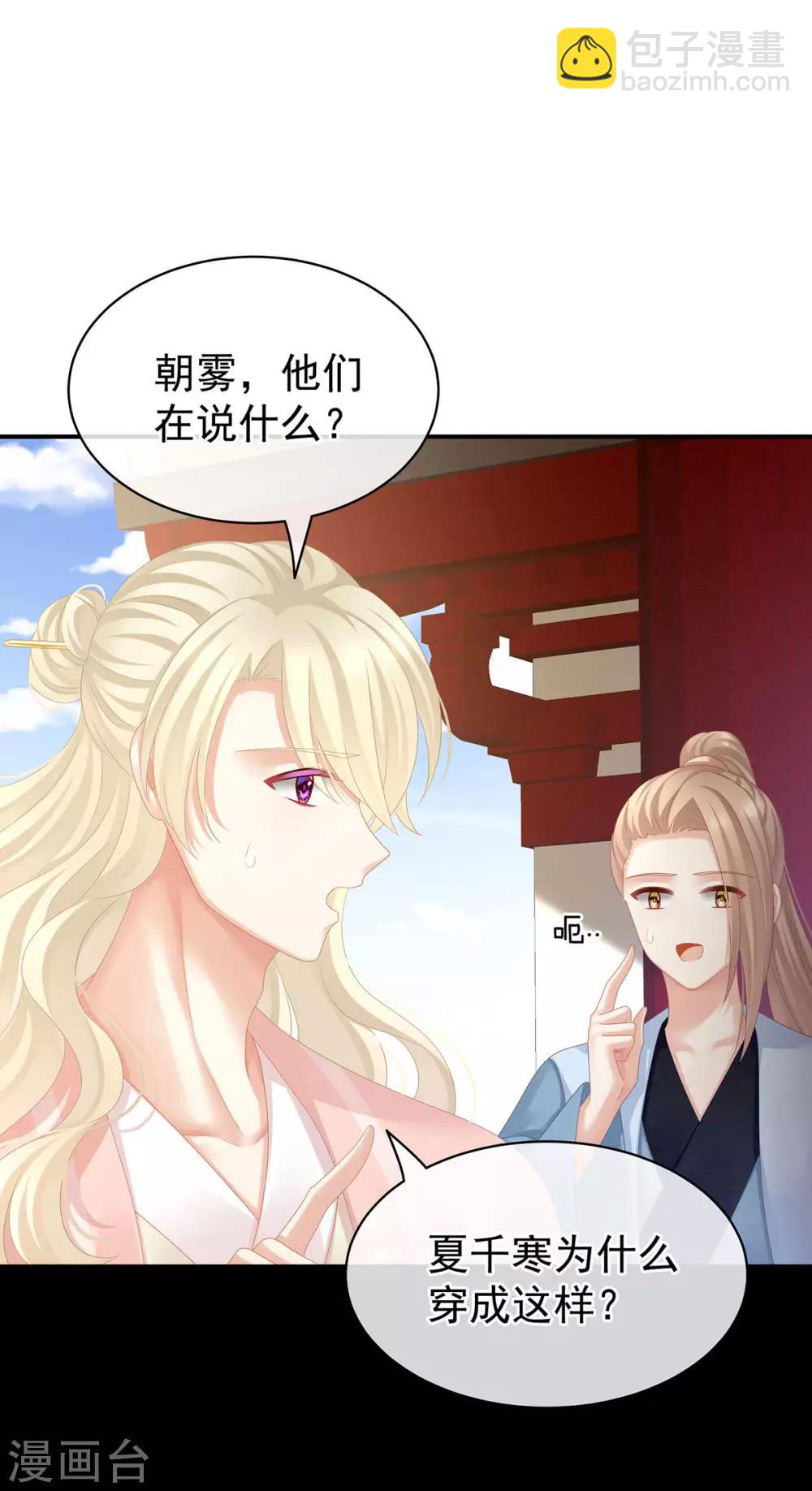 🍗女帝的后宫 第95话 驸马，对不起 第35页