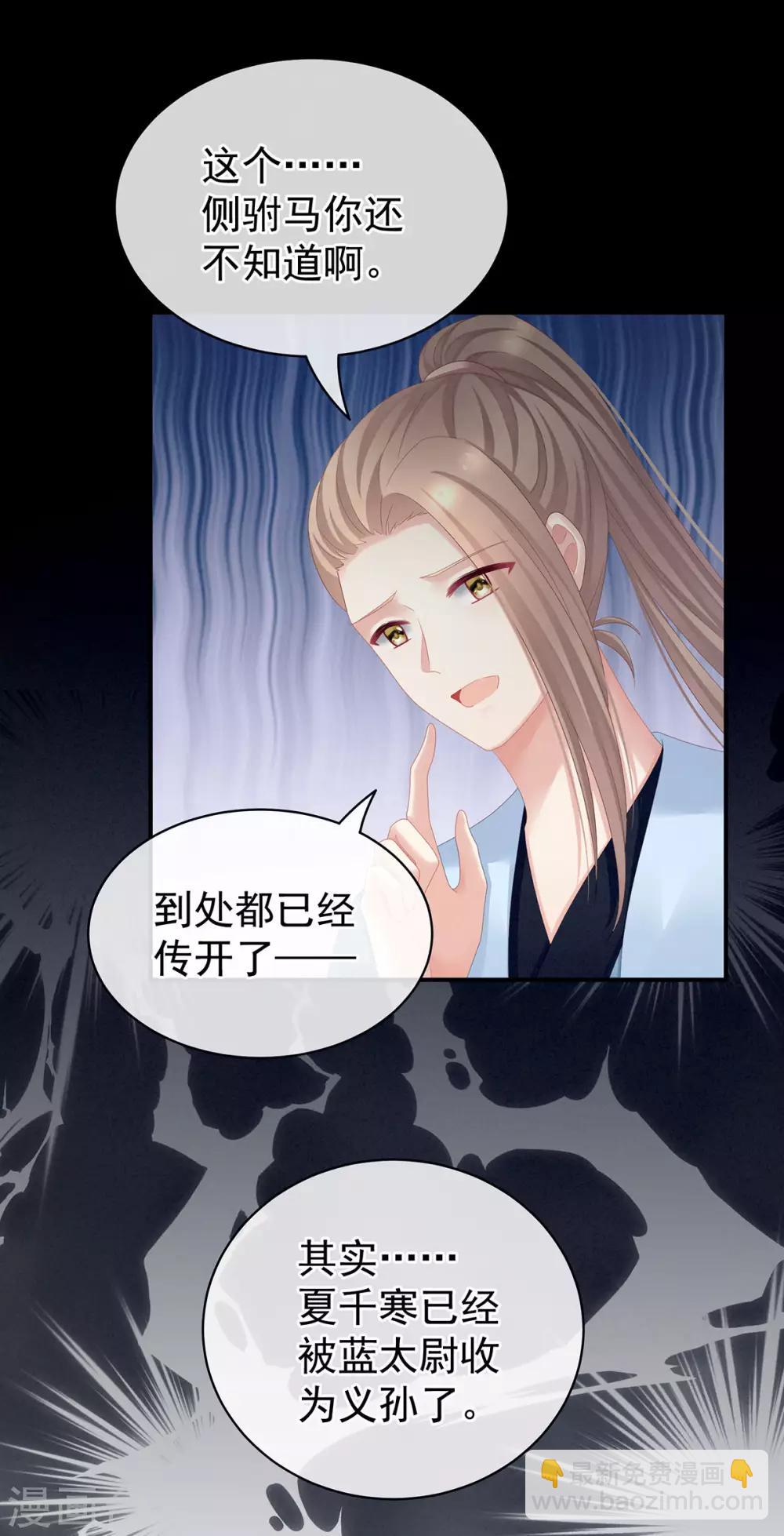 🍗女帝的后宫 第95话 驸马，对不起 第36页