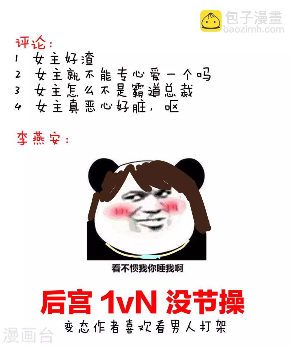 🍗女帝的后宫 第95话 驸马，对不起 第38页