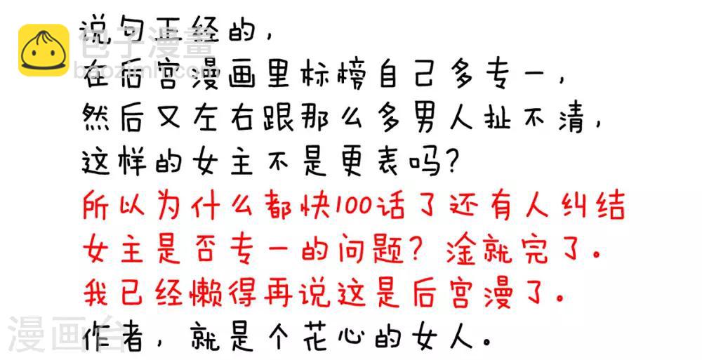 🍗女帝的后宫 第95话 驸马，对不起 第39页