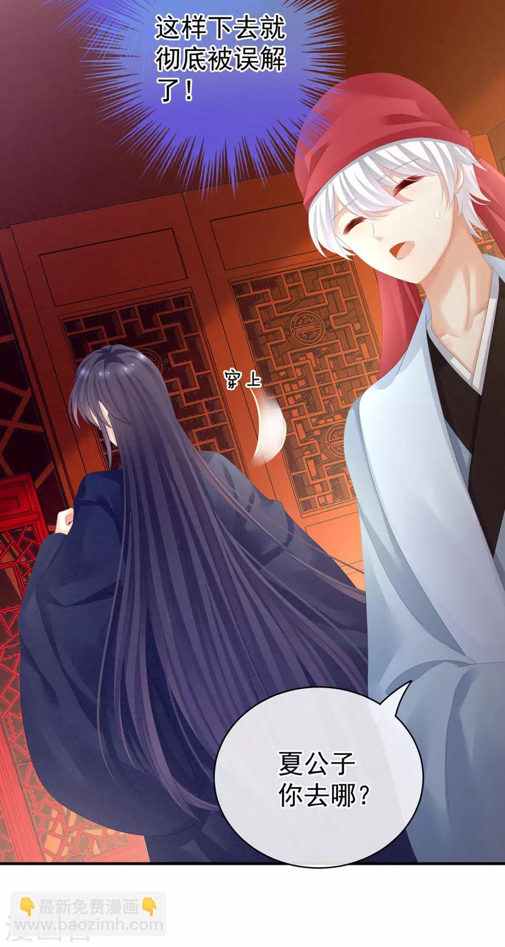 🍗女帝的后宫 第95话 驸马，对不起 第4页