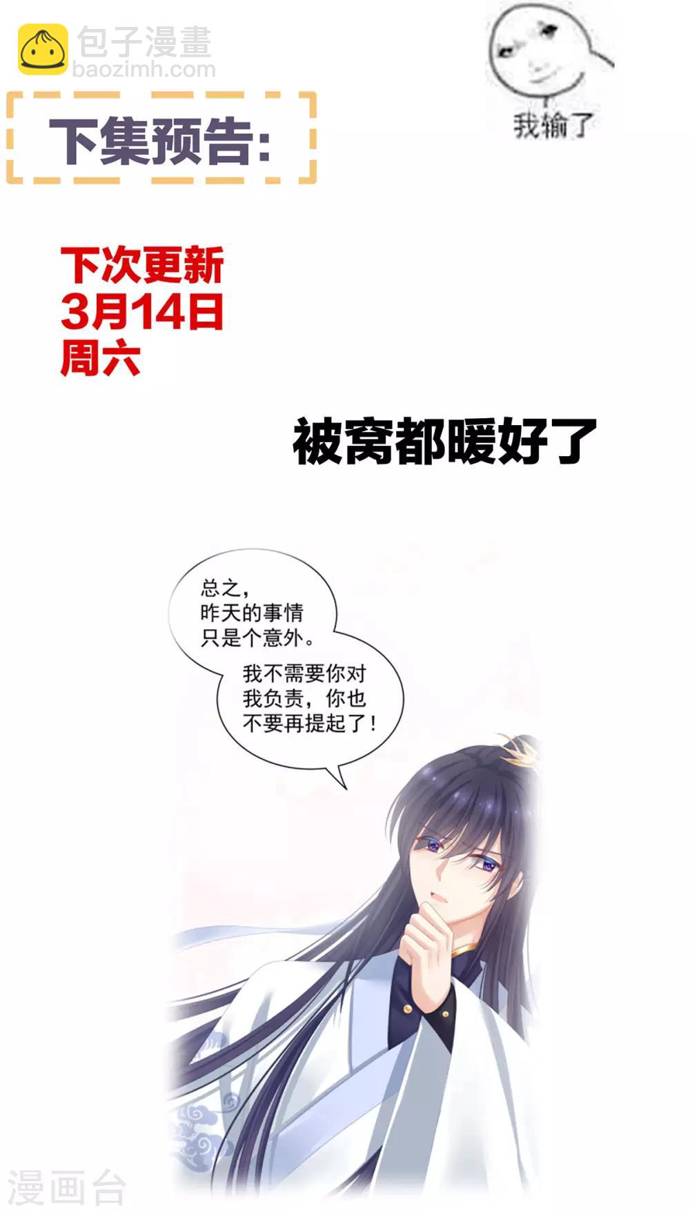 🍗女帝的后宫 第95话 驸马，对不起 第40页