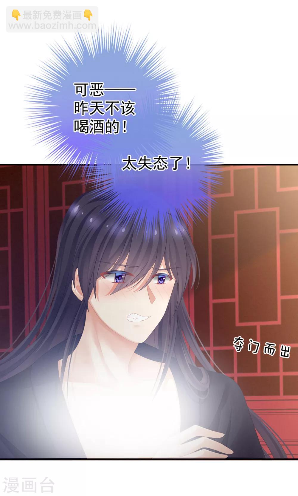🍗女帝的后宫 第95话 驸马，对不起 第5页