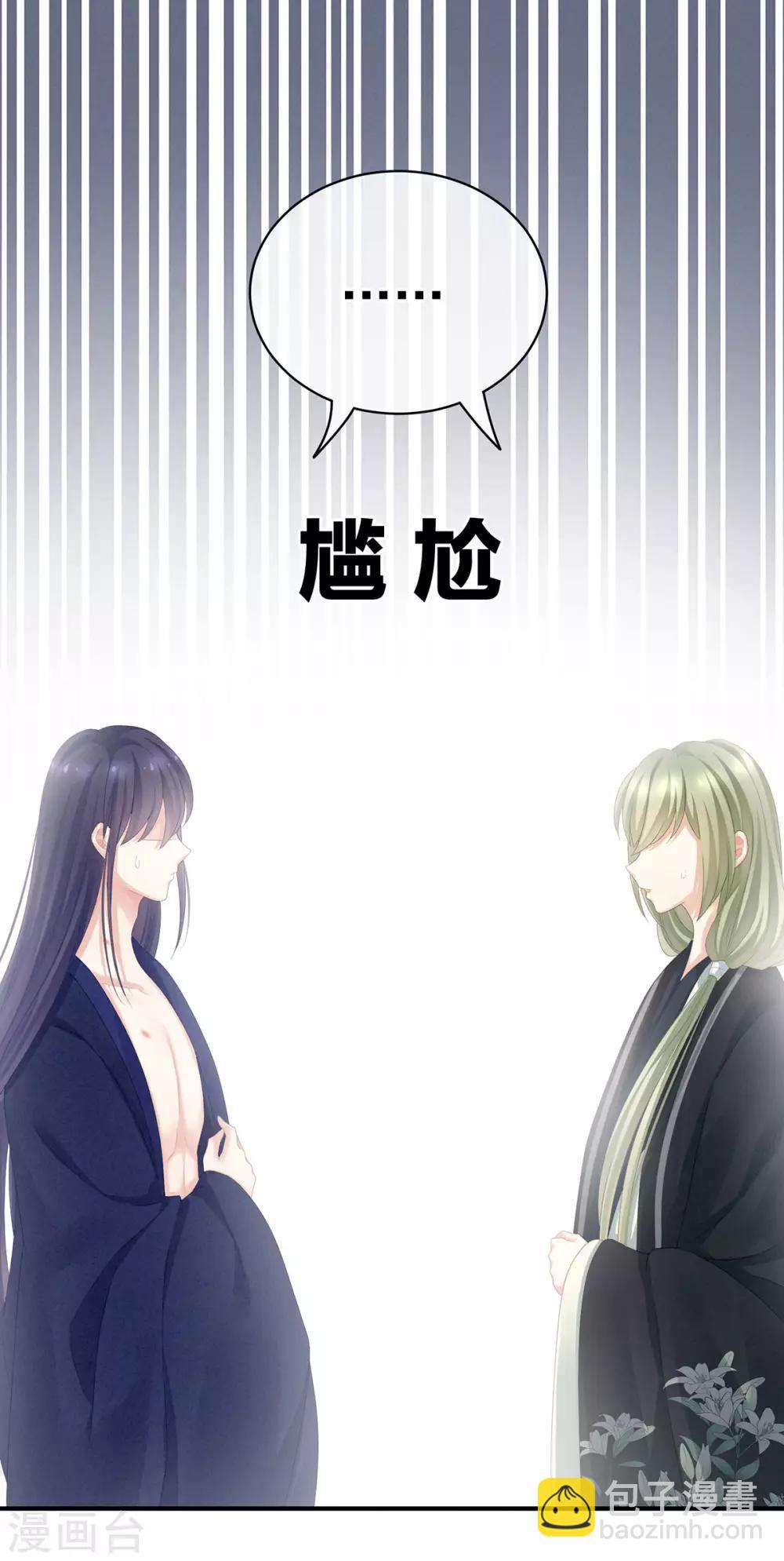 🍗女帝的后宫 第95话 驸马，对不起 第8页