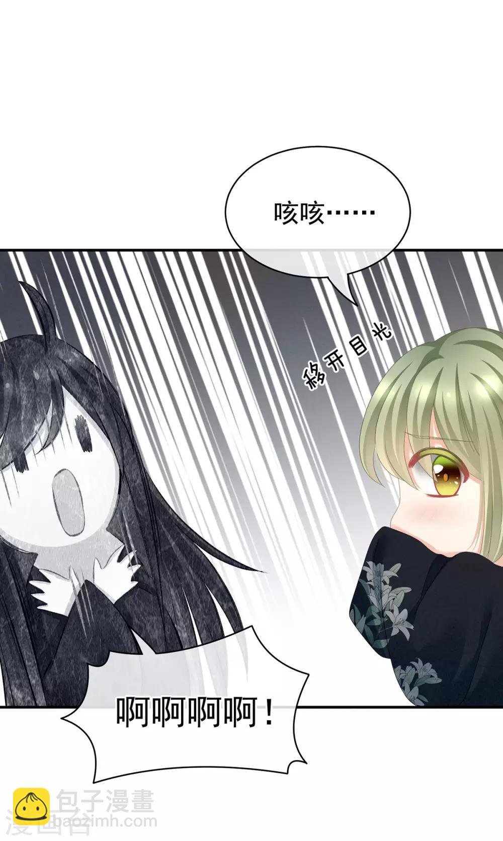🍗女帝的后宫 第95话 驸马，对不起 第9页