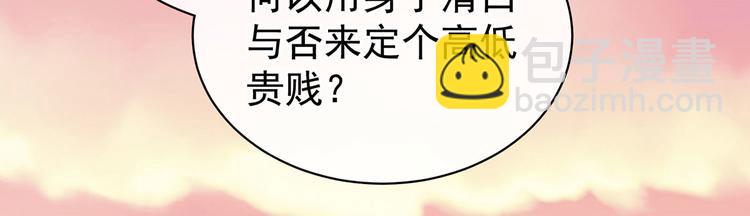 第103话 谁说清白定贵贱？(1/3)-第109话