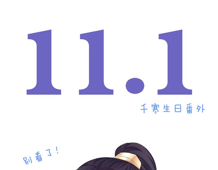 千寒番外 惊鸿花魁(1/3)-第199话