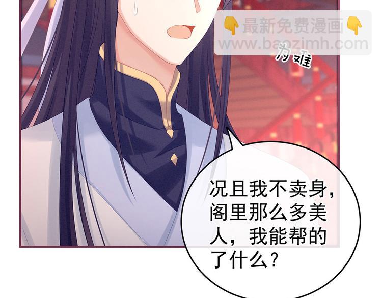 千寒番外 惊鸿花魁(1/3)-第199话