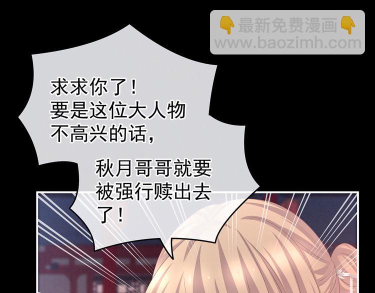 千寒番外 惊鸿花魁(1/3)-第199话