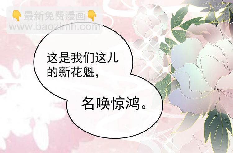 千寒番外 惊鸿花魁(1/3)-第199话