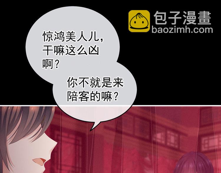 千寒番外 惊鸿花魁(1/3)-第199话