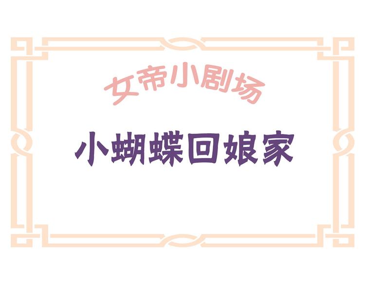 番外 美人如蝶(1/2)-第211话