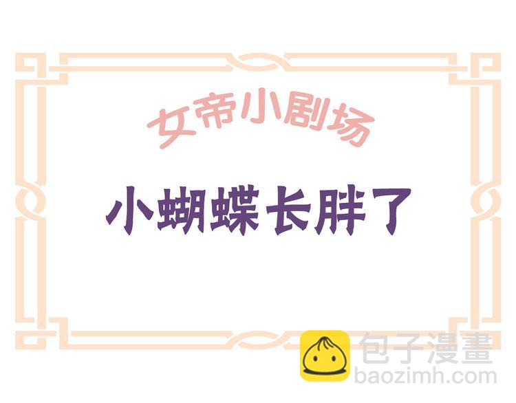 番外 美人如蝶(1/2)-第211话