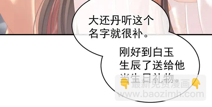 白玉番外 吃奶奶(1/3)-第209话