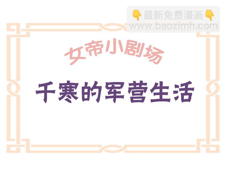 番外 万绿丛中一点红(1/2)-第237话