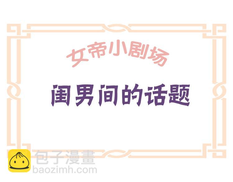 番外 万绿丛中一点红(1/2)-第237话