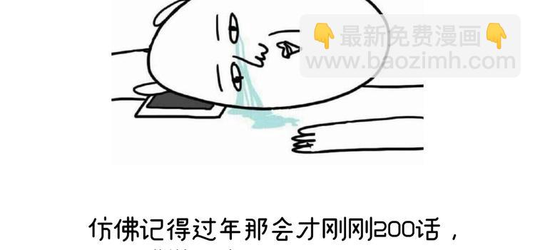 2周年唠嗑-第239话