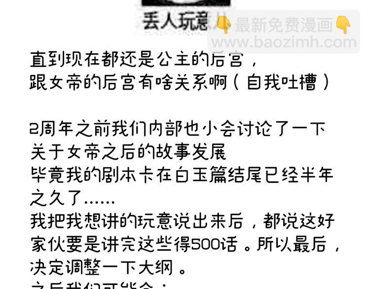 2周年唠嗑-第239话
