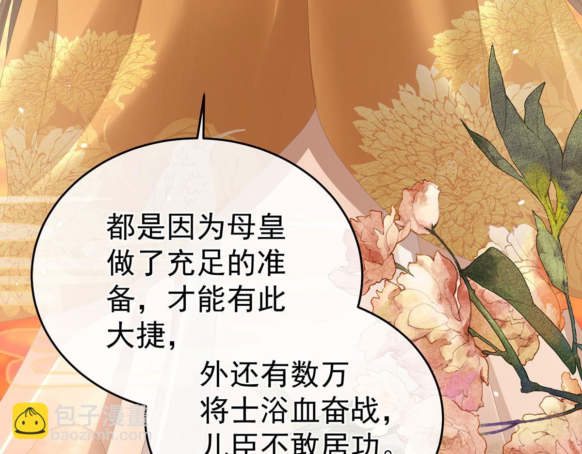 第319话 女帝立储君？！(1/3)-第339话