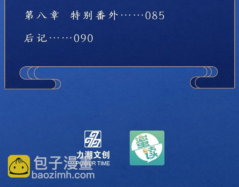 《女帝多蓝颜》衍生画集-蓝颜如梦开售-第245话