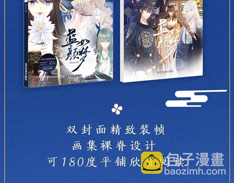 《女帝多蓝颜》衍生画集-蓝颜如梦开售-第245话