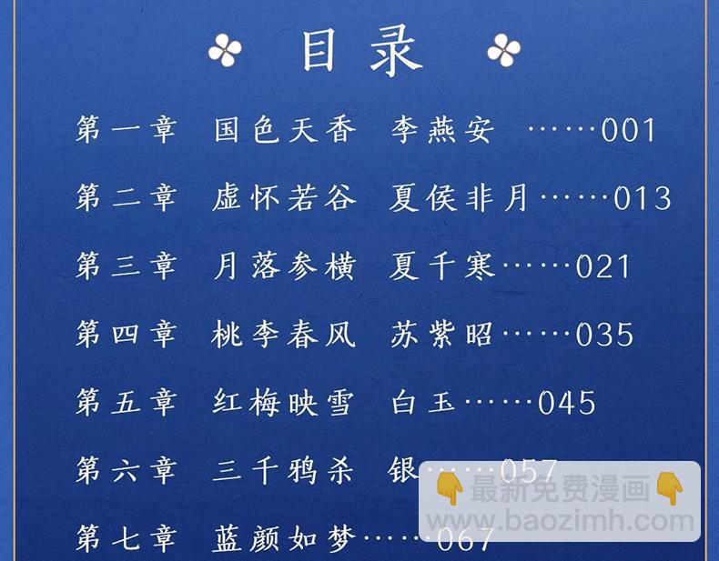 《女帝多蓝颜》衍生画集-蓝颜如梦开售-第245话