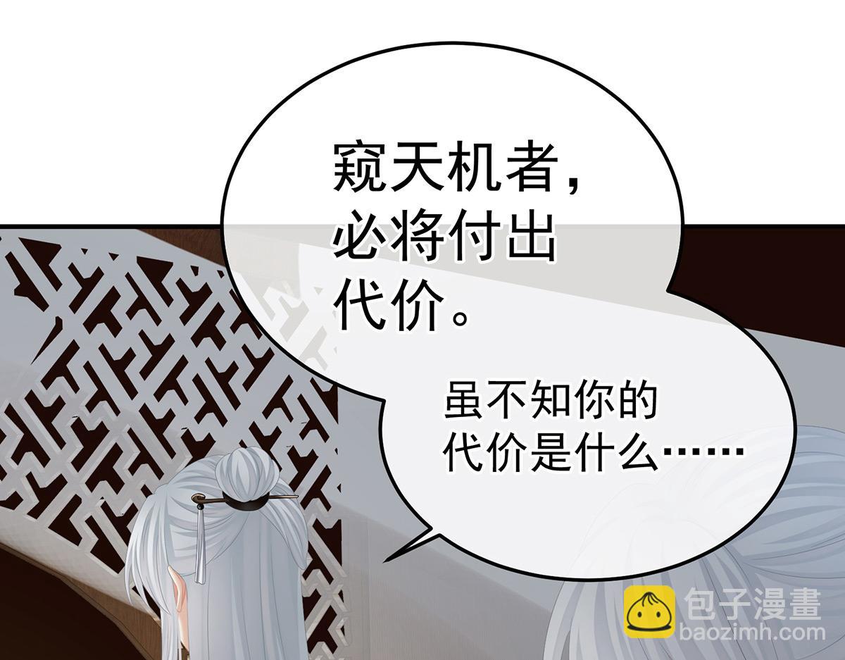 第366话 窥天机者，必有代价(1/3)-第389话