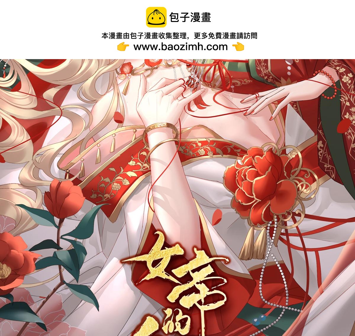第380话 名花倾国两相欢（上）-第265话